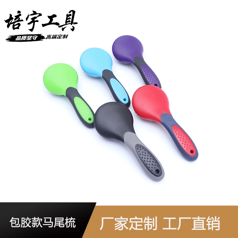 包胶款马尾梳马匹清洁工具马术户外用品配件马匹毛发梳理马具