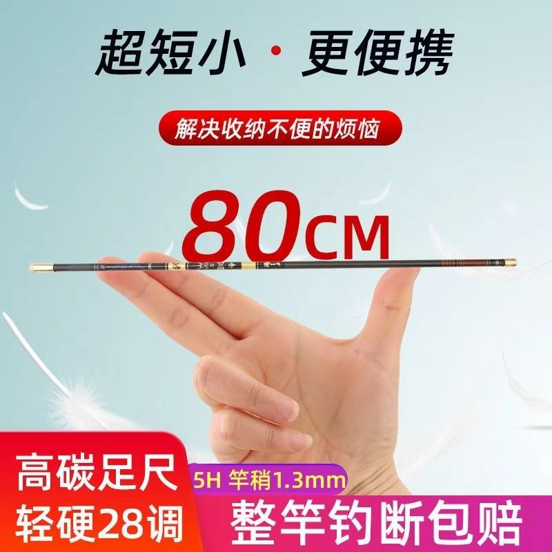 短节手竿鲤鱼竿超轻28调