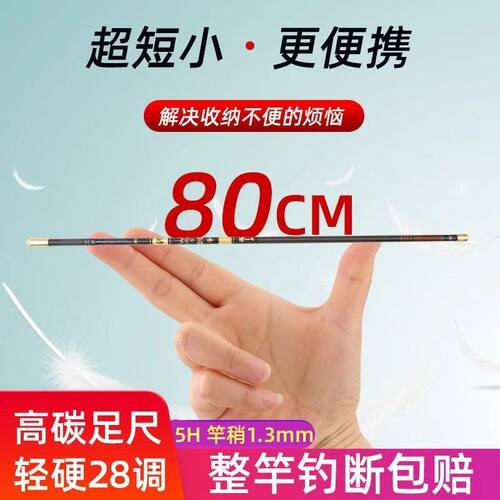 短节手竿鲤鱼竿超轻28调