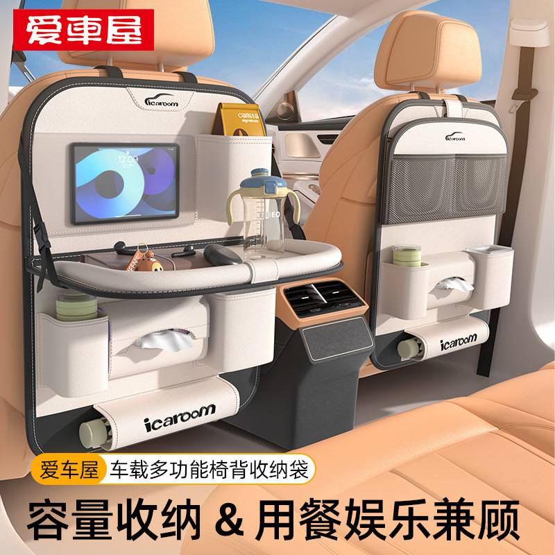 爱车屋汽车座椅后背收纳袋挂袋车载置物架后排小桌板多功能储物架