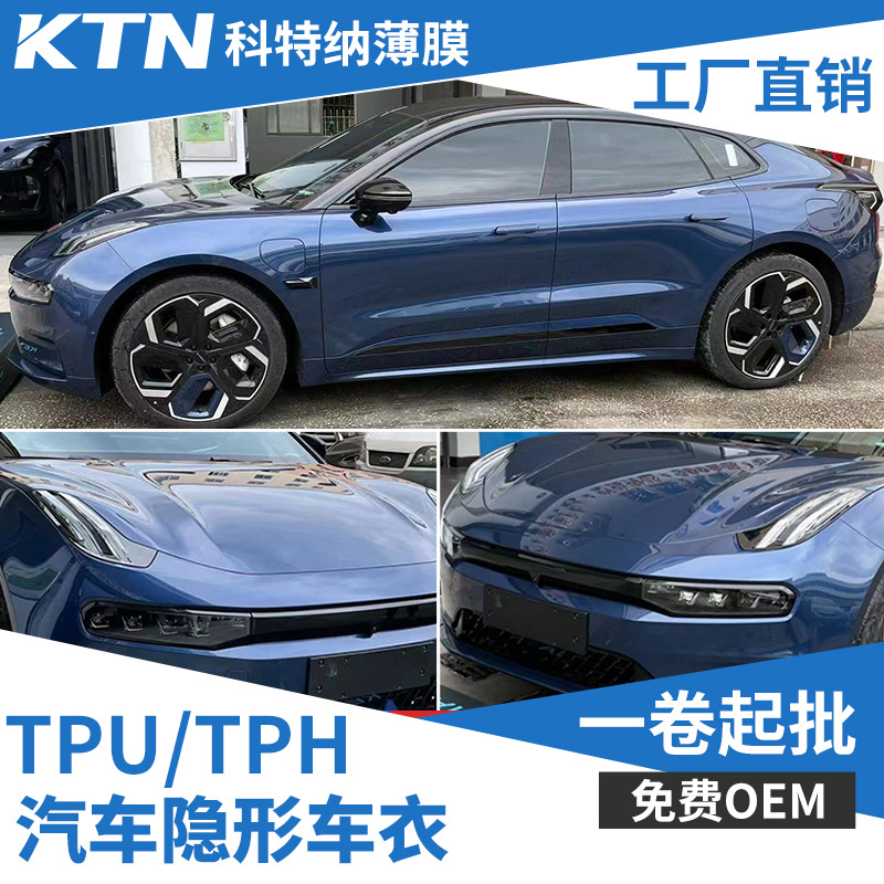 车衣贴膜TPU隐形车衣耐黄汽车漆面保护膜TPH防刮透明隐形车衣