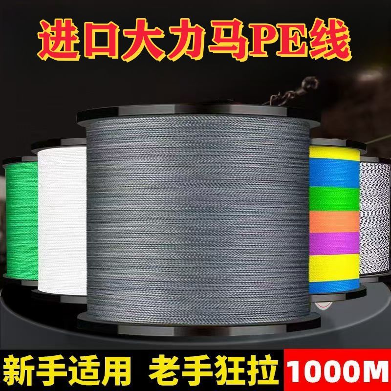 进口大力马鱼线8编2米编