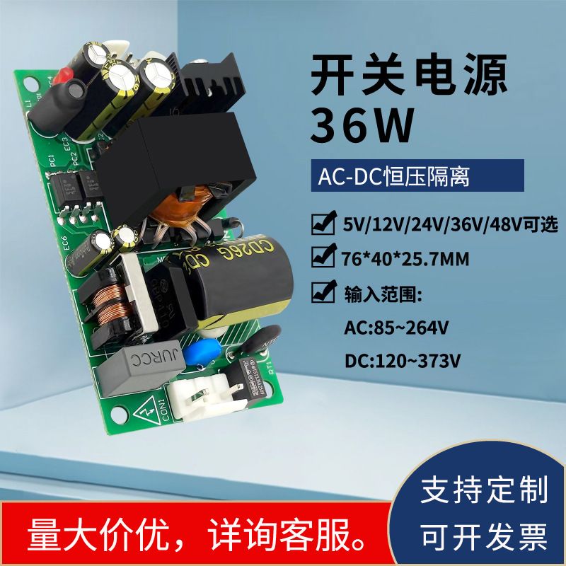 AC-DC 36W 220V转5V12V24V48V开关电源模块小尺寸稳压电源裸板