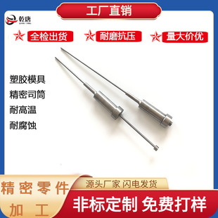 塑料模具配件SKD61顶针塑胶模具非标司筒顶杆耐高温推管套筒加工