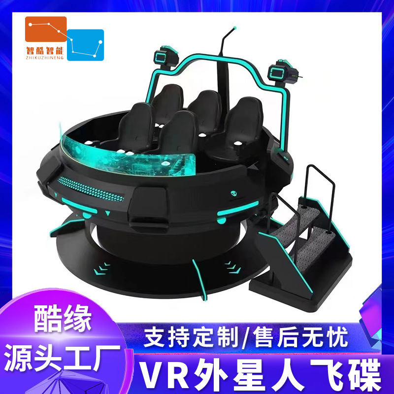 vr大型游乐设备vr飞碟设备 vr体感游戏机商场航天飞船科技体验馆
