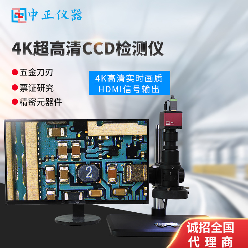 4k超高清CCD检测仪 连续可调变倍放大镜 五金刀刃带屏数码显微镜
