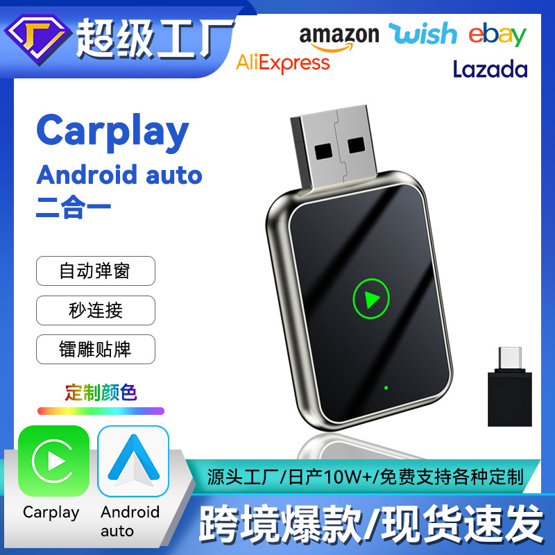 热销车载互联盒子智能导航carplay模块2合1安卓Autocarplay盒子