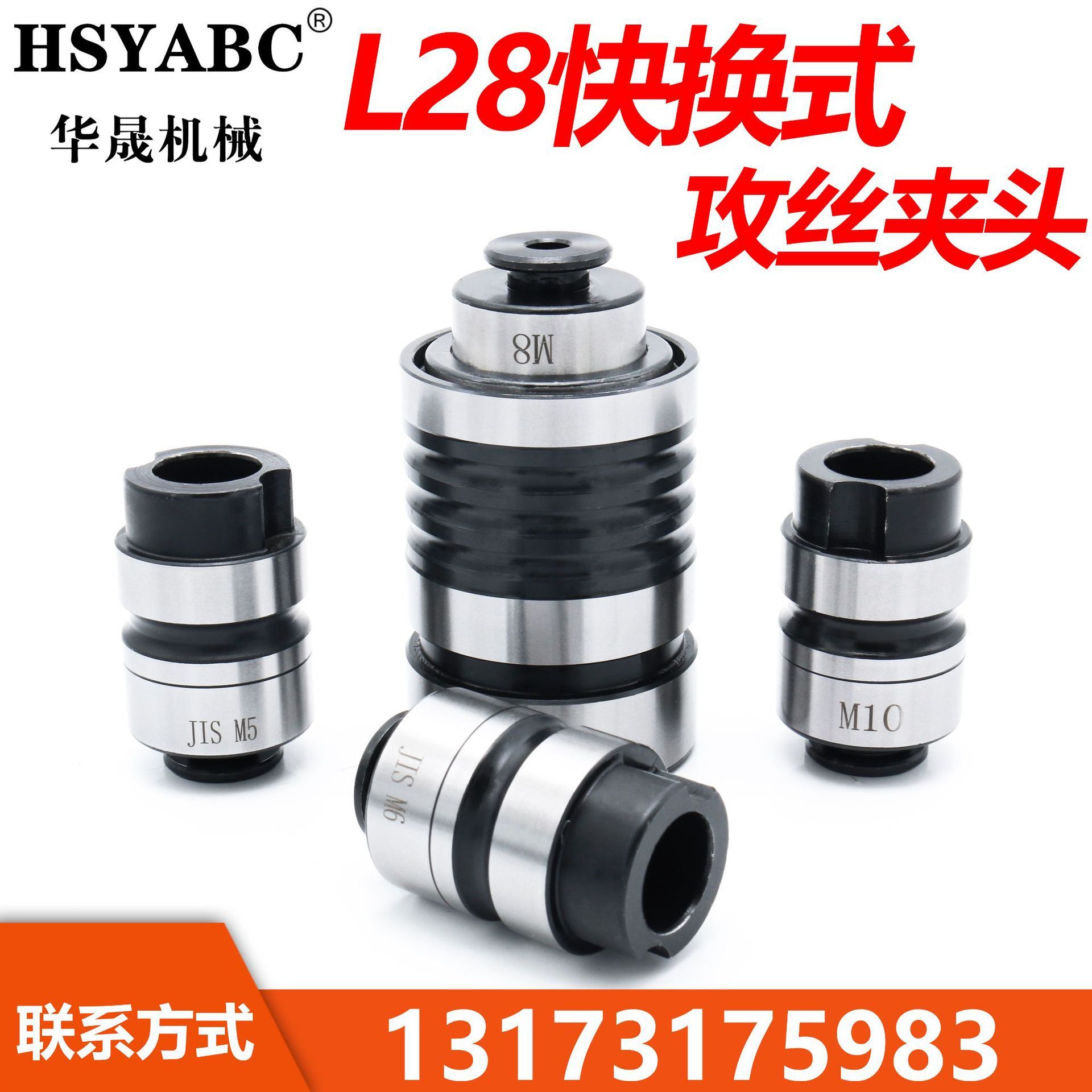 L28攻丝夹头 快换丝锥夹头L0516B18自动攻牙筒夹快换丝攻套装L28