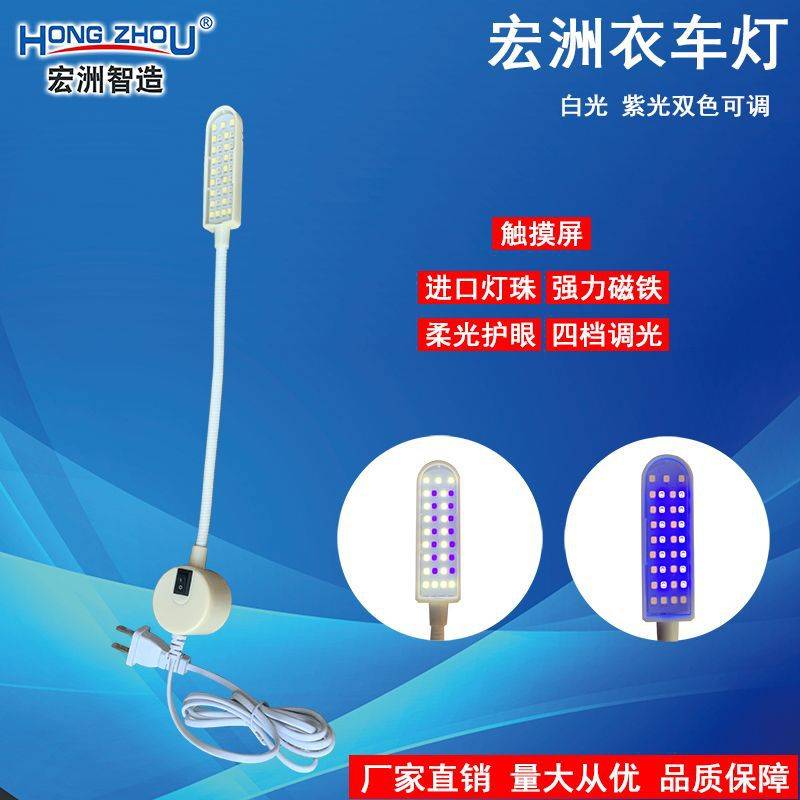 缝纫机灯led工作灯 照明灯宏洲衣车灯双色平车灯小台灯带磁铁护眼