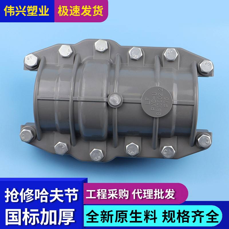 PVC给水快速补漏活接头管件预埋下水管道配件加厚塑料抢修哈夫节