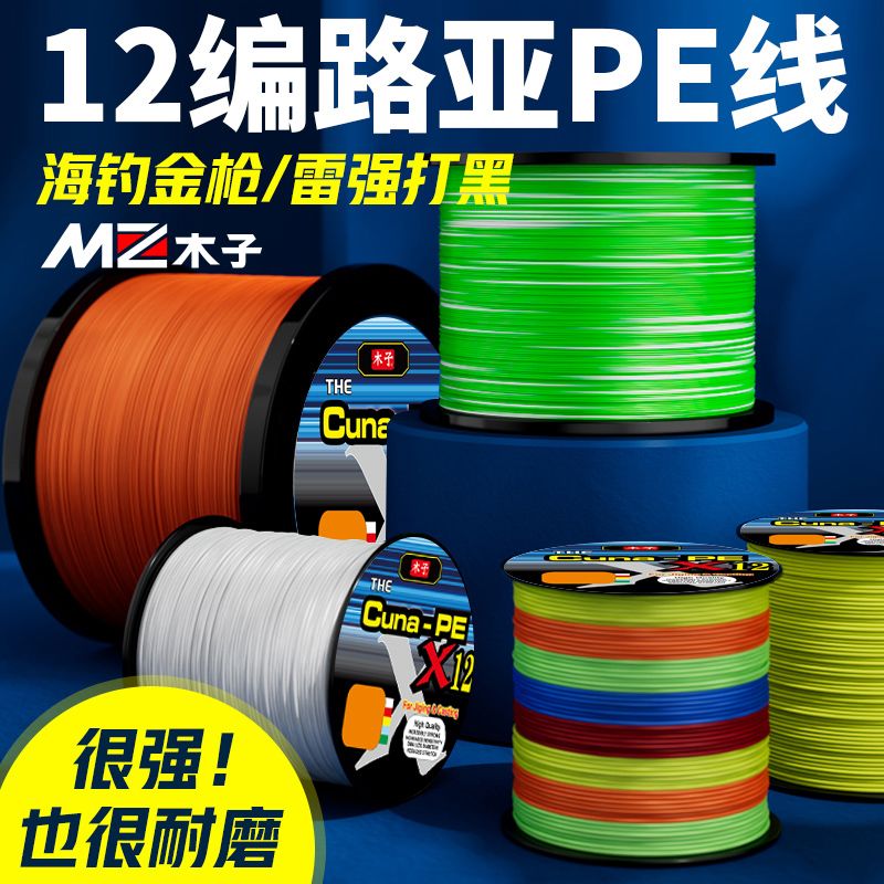 进口12编大力马钓鱼线pe