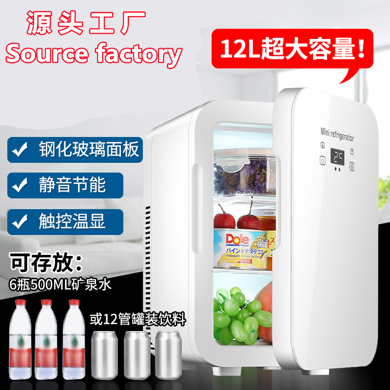 小冰箱家用宿舍化妆车家两用学生车载制冷藏单人租房20L多国电压