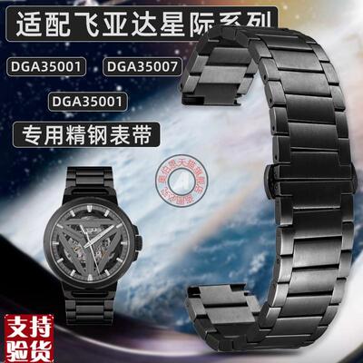 原装适配适配飞亚达星际太空舱手表DGA35001DGA35007专用凸口不锈