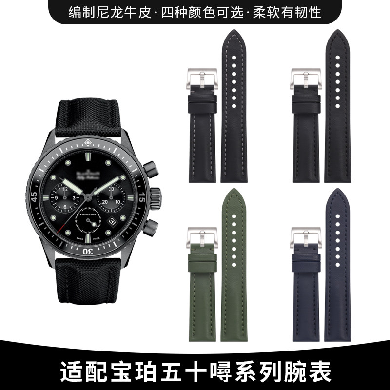 适配宝珀五十尼龙表带宝铂5000/501D5A防水帆布手表带男士针扣22m