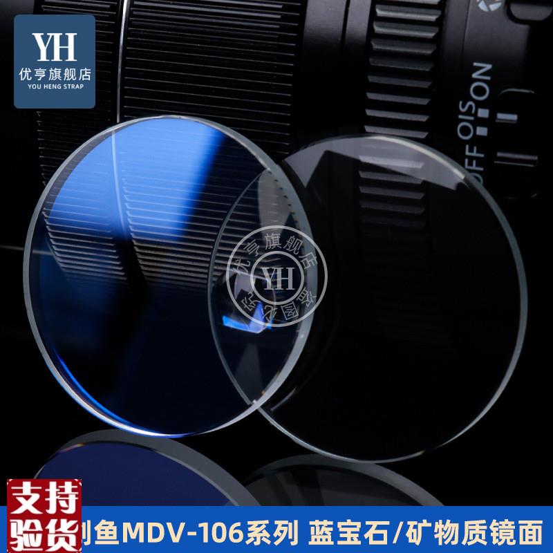 原装适配适配卡西欧剑鱼系列2784MDV-106表镜表蒙蓝宝石矿物玻璃