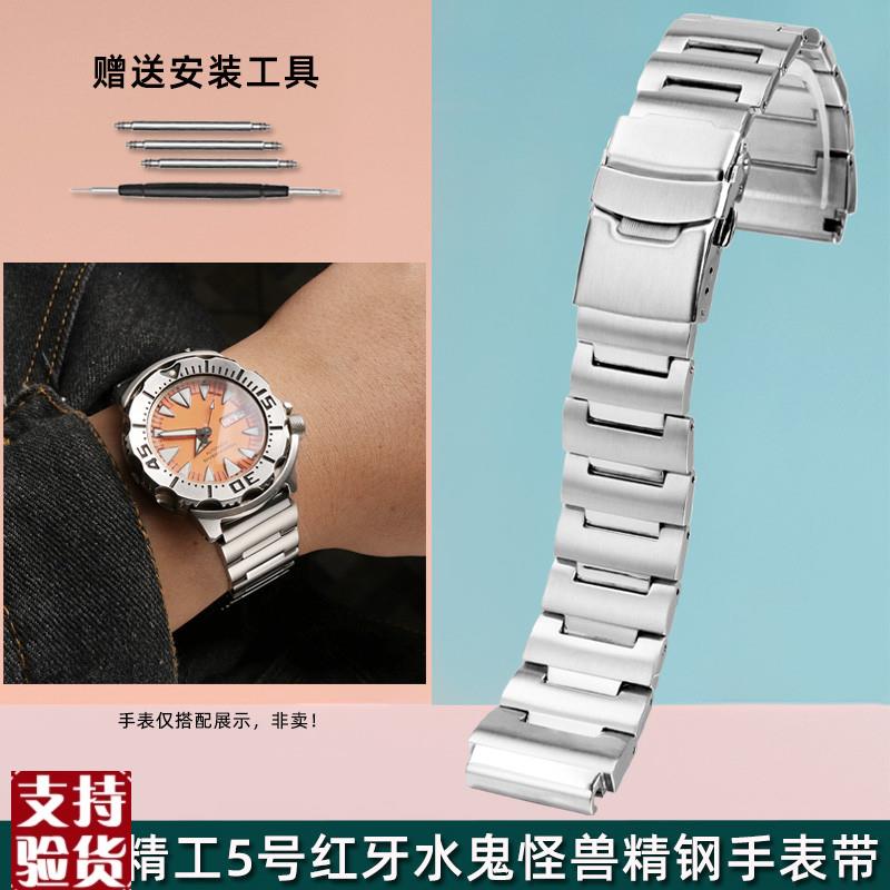 原装适配适配精工5号精钢手表带红牙水鬼怪兽SRPH75K1SKX781不锈