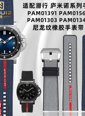 原装适配适配沛纳海潜行PAM01342/01391庐米诺系列尼龙纹橡胶手表