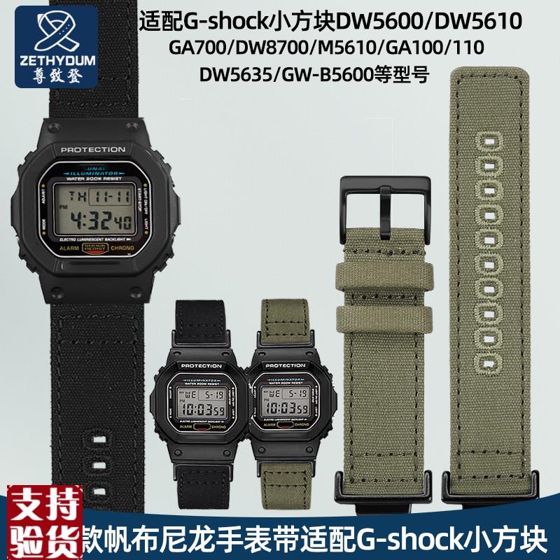 原装适配适配卡西欧G-SHOCK小方块DW5600/5610GWB5600改装帆布表