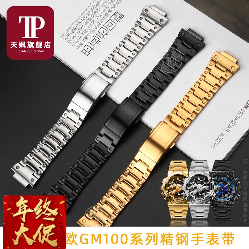 适配g-shock卡西欧表带gm110火山雷小钢炮不锈钢手表带精钢表链