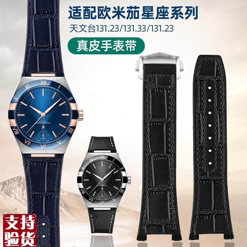 原装适配适配欧米茄星座手表带曼哈顿牛皮天文台131.33橡胶底男款