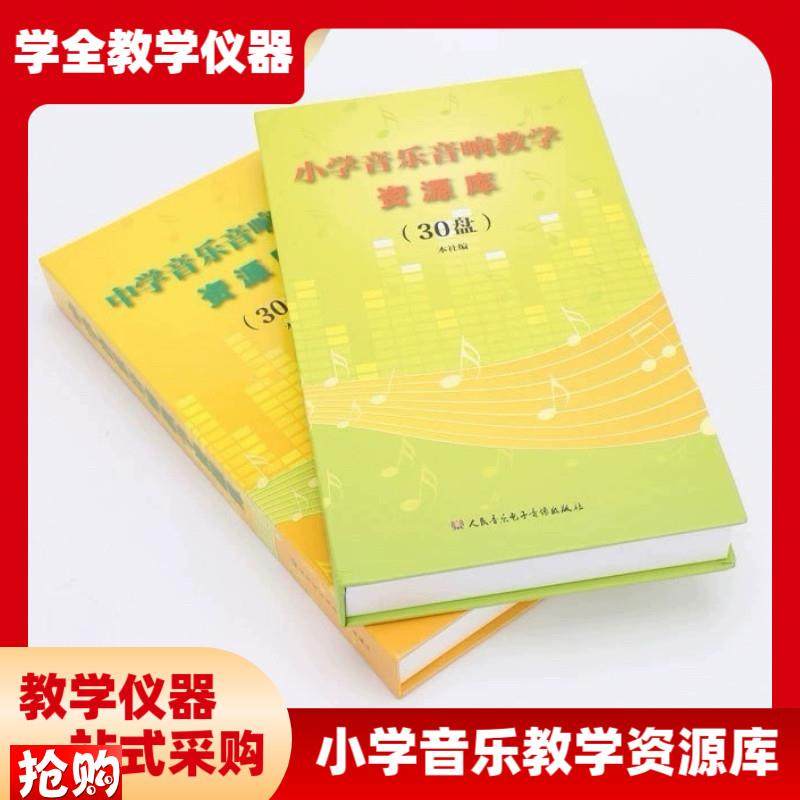 小学音乐教学资源k库正版音像CD小学音乐音响教学资源库(30CD)