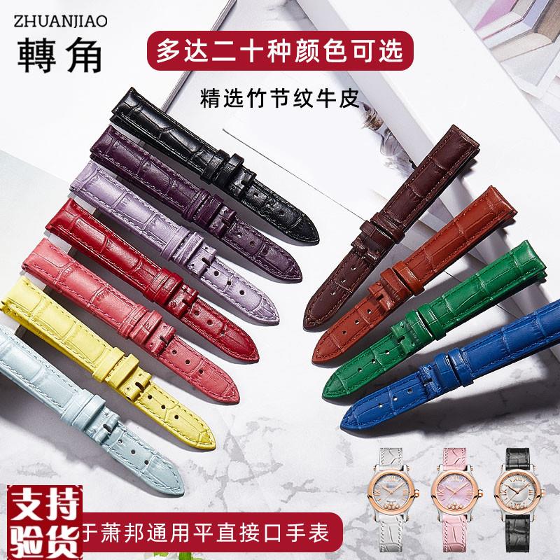 原装适配代用萧邦表带女HappySpor肖邦手表带真皮快乐钻石牛皮配