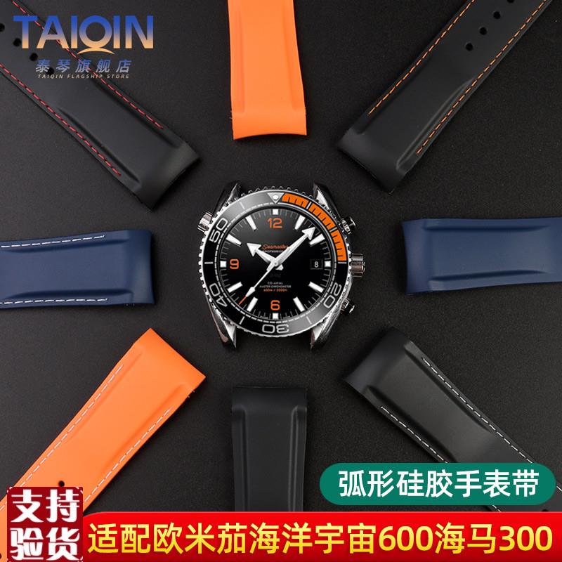 原装适配适配欧米茄新海马300超霸海洋宇宙600四分之一橙硅胶手表