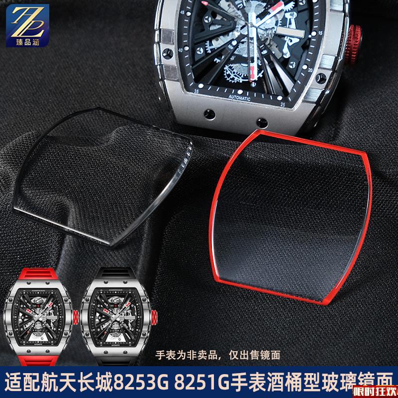 原厂品质代用格雅航天手表镜片8253G8251G酒桶型矿物质镜面玻璃表