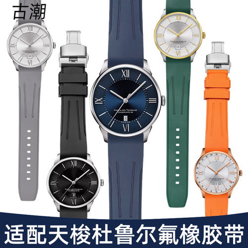 适配天梭1853杜鲁尔氟q橡胶手表带 男经典T099原装弧形硅胶带21mm