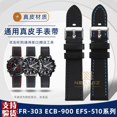 原装适配适配卡西欧EDIFICE系列EFR-303ECB-900EFS-510真皮手表带