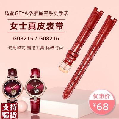原装适配适配Geya格雅手表女星空G082158216系列凹口真皮手表链腕