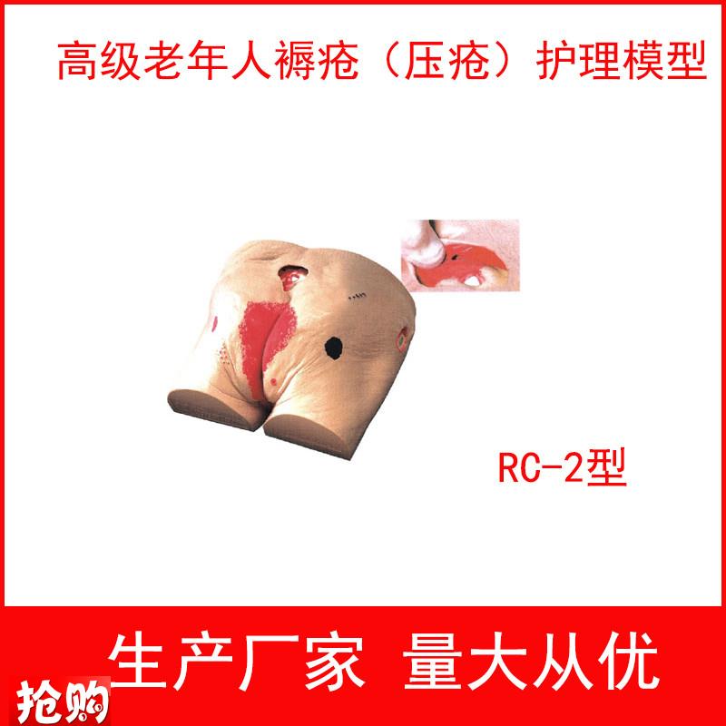 高级老年人褥疮(压疮)护理模型老年人褥O疮护理压疮护理模型