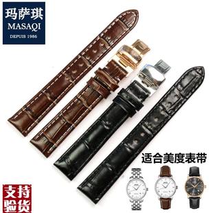 原装 适配代用美度M7600表带女贝伦赛丽皮带M003蝴蝶扣表带15mm手