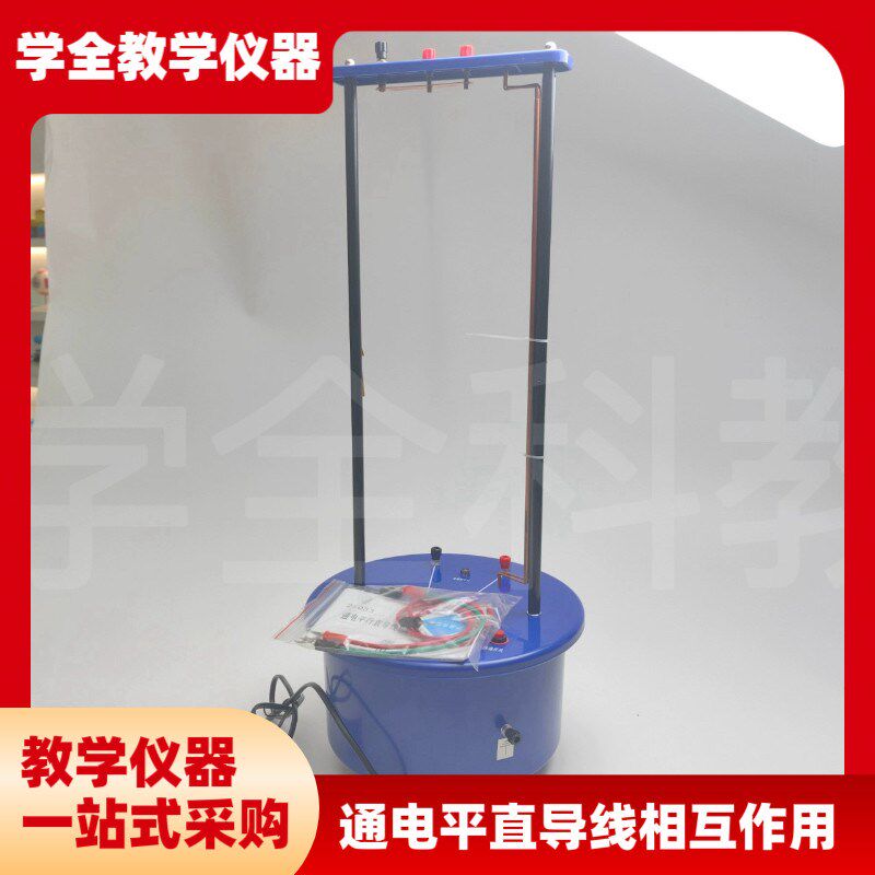 高中仪器 通电平行直导线相互作用演示器24033 中学 Y物理实验器