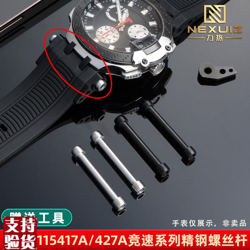 原装适配适配Tissot天梭竞速系列表带螺丝杆T115.417A/427A连接杆
