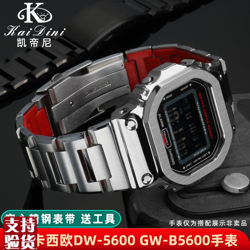 原装适配代用卡西欧DW-5600/5610GMW-B5000小方块不锈钢表壳表带