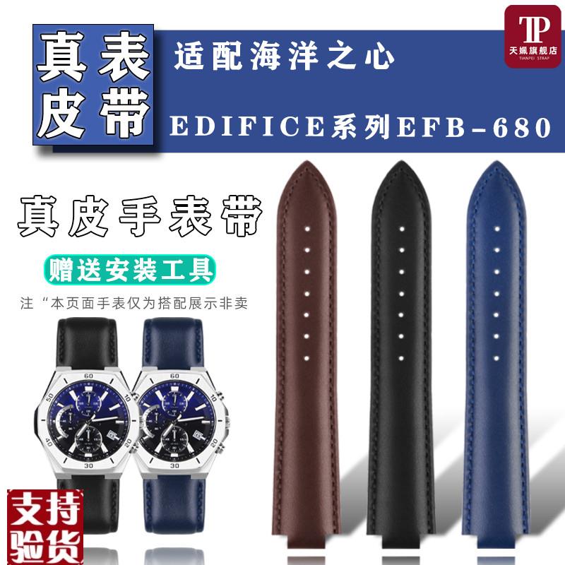 原装适配适配卡西欧海洋之心EDIFICE系列EFB-680男凸口替换真皮手