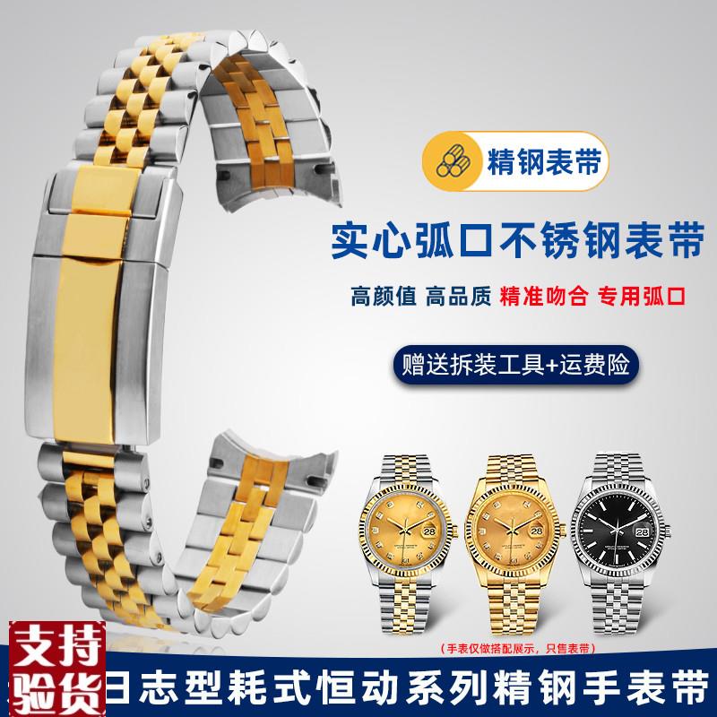 原装适配实心弧口钢带代用劳力士日志型耗式恒动男士不锈钢手表带