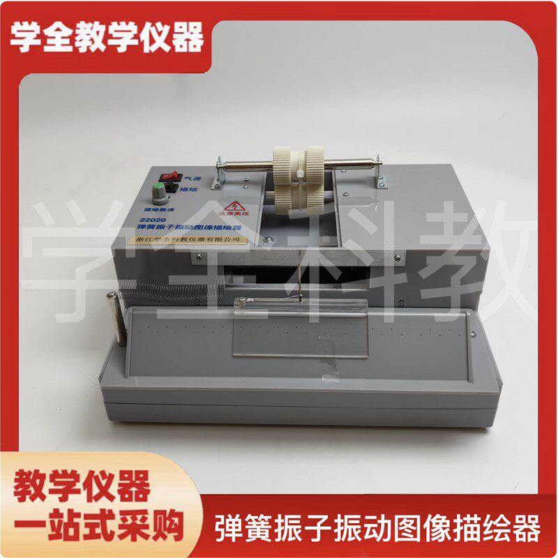 弹簧振子振动图像描绘器稳定走纸轨迹新J课标物理教学演示教学仪