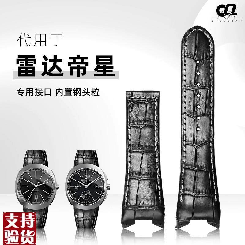原装适配适用雷达帝星手表带D-Star系列弧形接口凹口牛皮表带配件