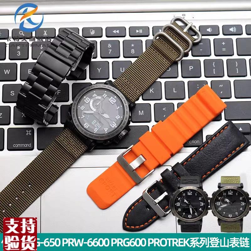 原装适配代用卡西欧PRG-650PRW-6600PRG600PROTREK登山硅胶表带