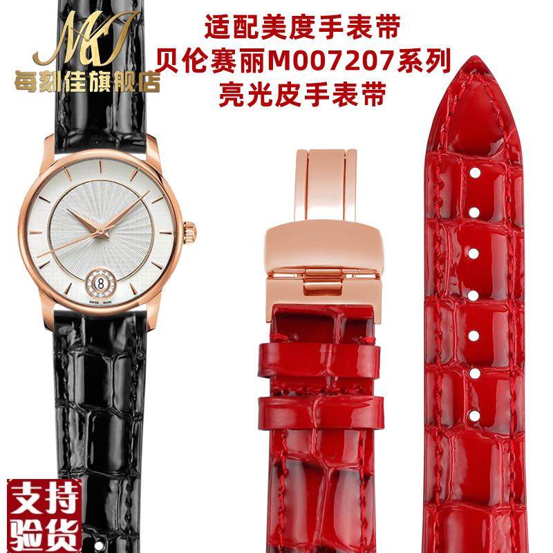 原装适配代用美度M007亮光牛皮手表带贝伦赛丽M007207A皮带真皮手
