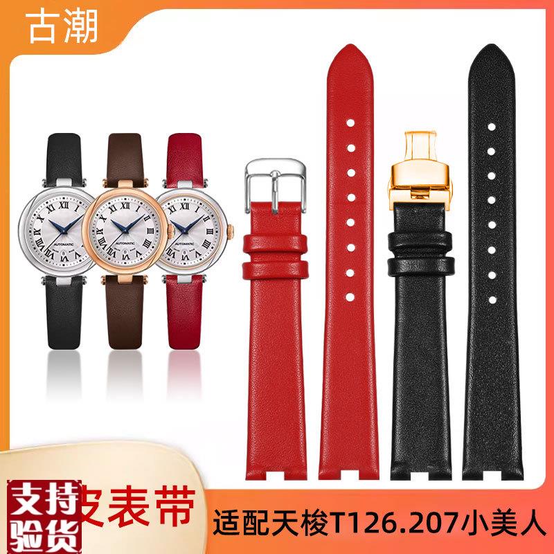 原装适配适配1853天梭嘉丽小美人T126207A真皮手表带女士原装表带