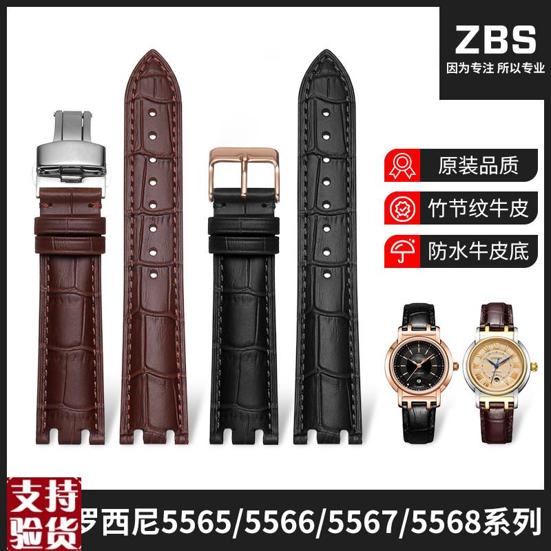 原装适配适配罗西尼表带原装款5565556655675568男女凹凸口真皮手