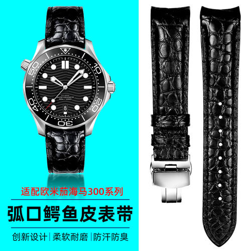 适配欧米茄真皮手表带 男海马300超霸OmegaK鳄鱼皮弧口表带20 22m