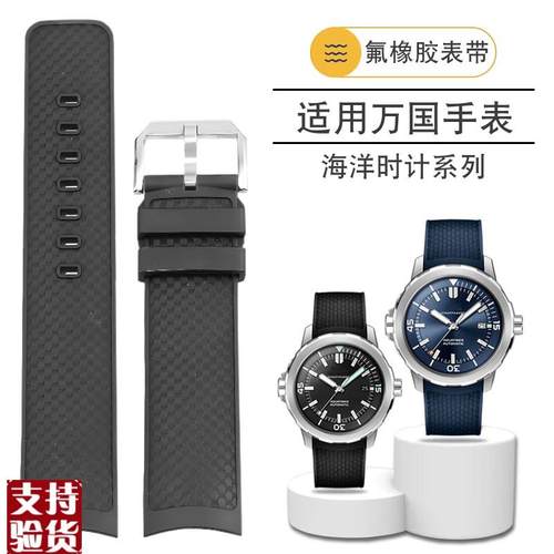 原装适配适用IWC万国海洋时计系列IW356802IW376705氟橡胶快拆手