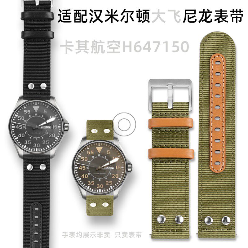 代用汉密米顿大飞H647150卡其航空系列H647850尼龙表带配Y件22mm