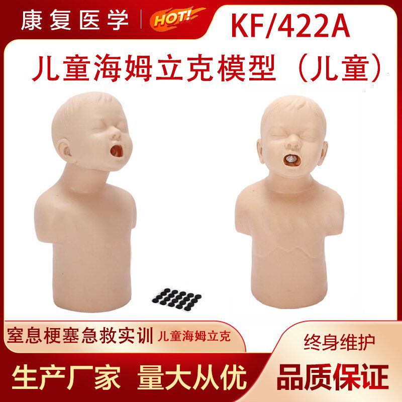 儿童海姆立克模型l幼儿窒息模型婴儿梗塞训练假人海氏急救培训教