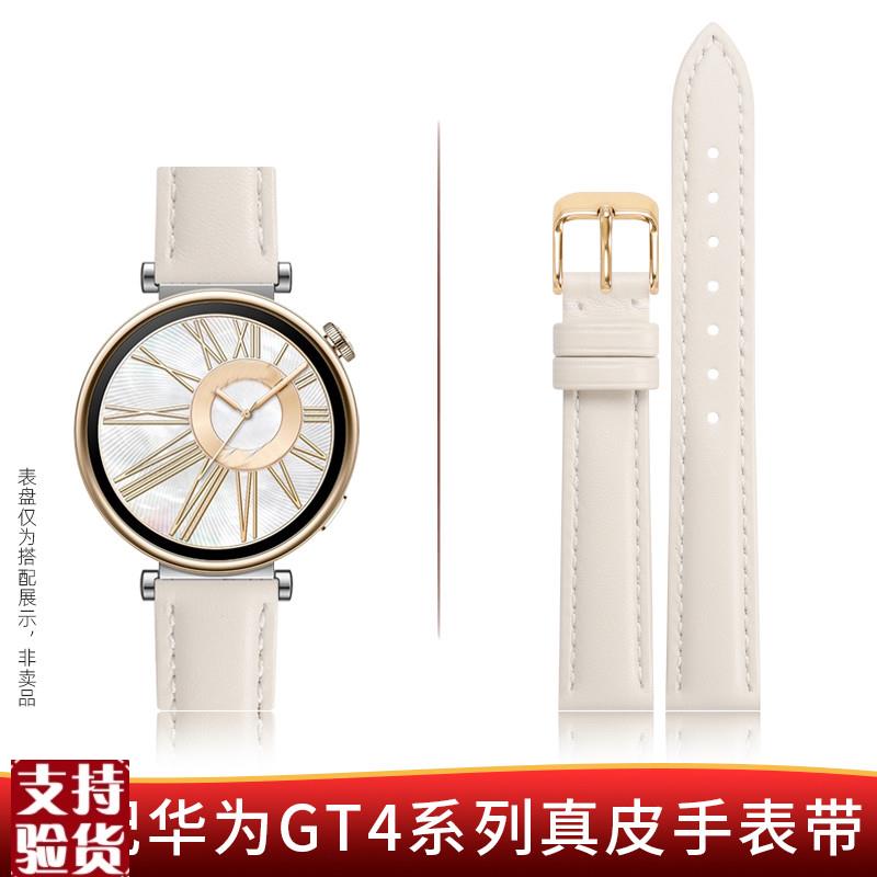 原装适配适配华为gt4手表带女款GT2/GT3/GT4雅致米白色真皮表带男