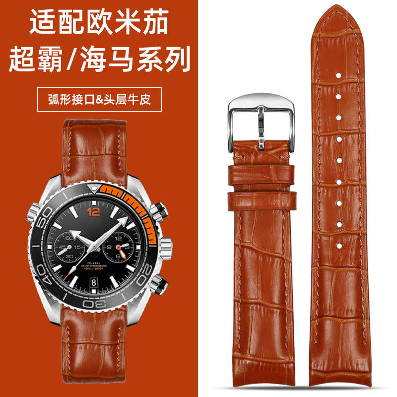 适配OMEGA欧米茄海马300s/600四分之一橙弧口真皮表带 男20/22mm